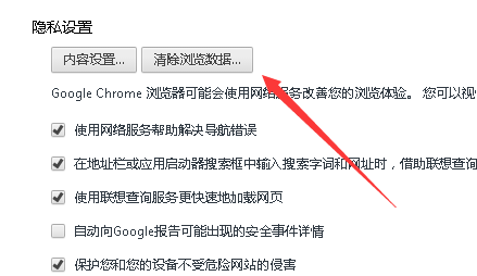 chrome浏览器怎么清理缓存 谷歌浏览器怎么清除cookie