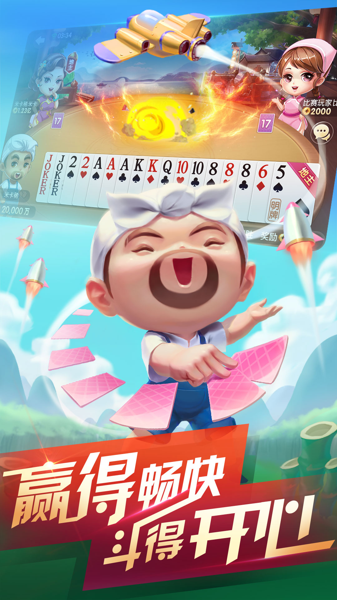 真人斗地主赢现金_那种棋牌游戏可以赢现金_手游棋牌赢现金