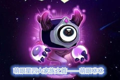 迷你世界萌眼星怎么去 萌眼星怎么去怎么回来的攻略介绍