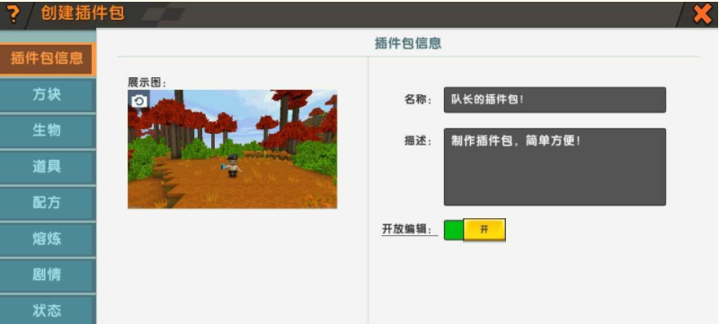 迷你世界插件包怎么使用 插件包怎么玩怎么做介绍