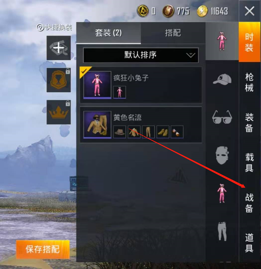 和平精英大厅背景怎么更换 更换大厅背景的方法分享