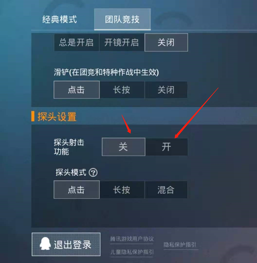 和平精英团队竞技探头怎么开 团队竞技探头怎么设置