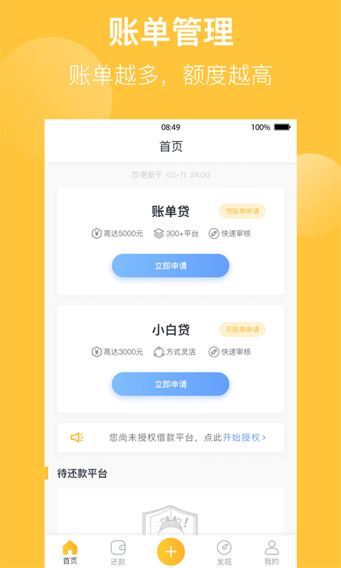 大学生手机贷款app 大学生手机贷款app有哪些