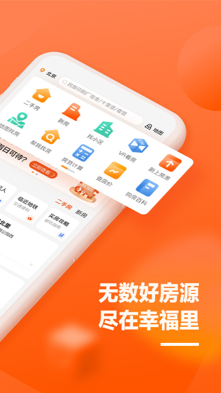 幸福里app