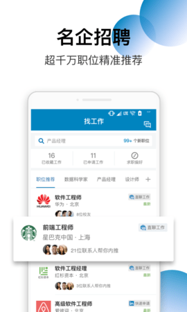 领英linkedin