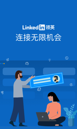 领英linkedin