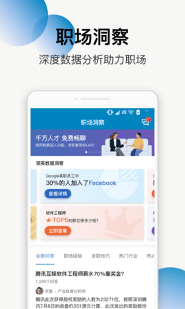 领英linkedin