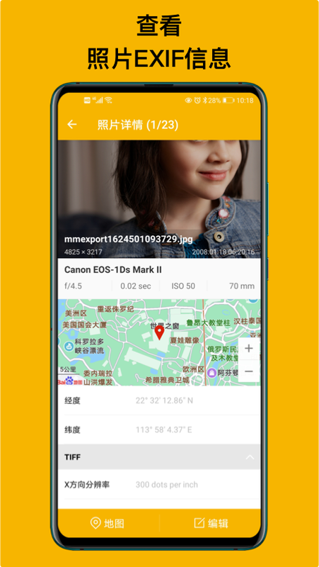 exif照片查看器