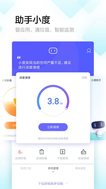 2021百度手机助手