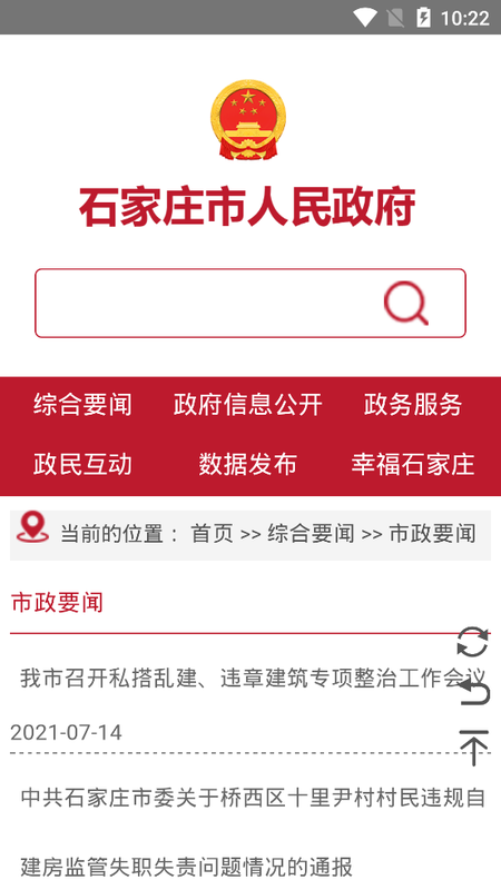 石家庄市人民政府