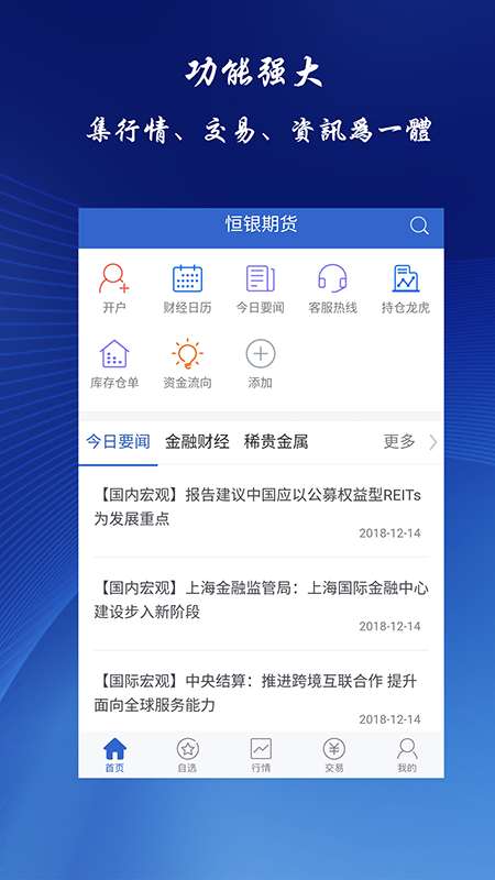 恒银期货博易app最新版-恒银期货博易app下载 v5.3.4.0-咕咕猪