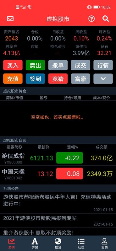 游侠股市app-游侠股市手机版 v2.5.2-咕咕猪