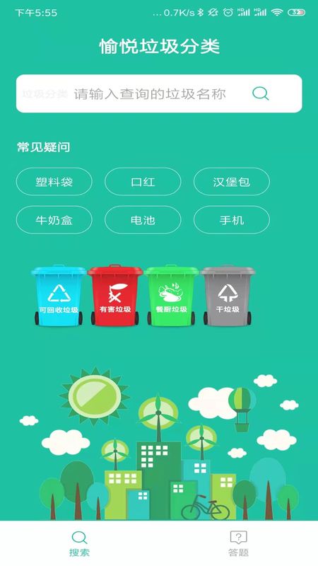 愉悦垃圾分类app-愉悦垃圾分类下载 v1.1.2-咕咕猪