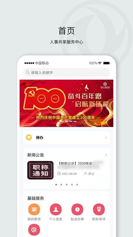 东风人事共享app-东风人事共享下载 v1.0.7-咕咕猪