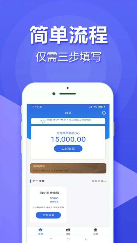 0下载> 东风贷款是一款手机贷款借钱的软件,用户通过平台上来填写资料