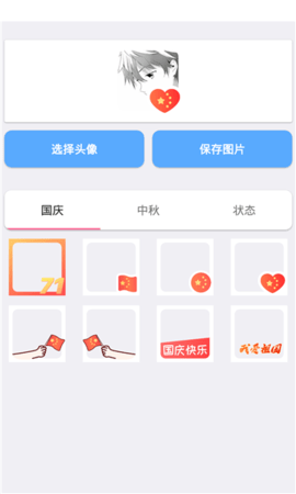 国庆头像生成器