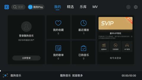 酷狗音乐tv版