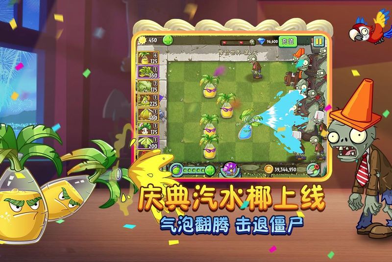 植物大战僵尸2八周年庆典汉化版