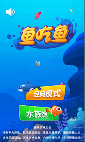 鱼吃鱼游戏-鱼吃鱼最新版 v2.3-咕咕猪