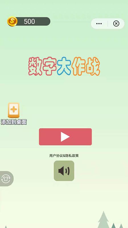 数字大作战游戏-数字大作战下载 v2.0.1-咕咕猪