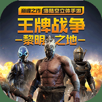 王牌战争文明重启机场攻略 机场怎么打攻略分享