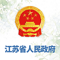 江苏省政府