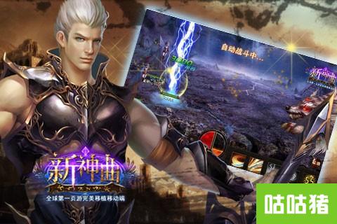 炫丽凶猛 新神曲坐骑系统火热来袭 - 咕咕猪下