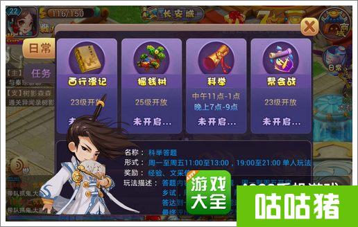 新西游记手游科举答题玩法详解 我要成为状元