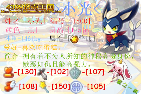 洛克王国小光解析