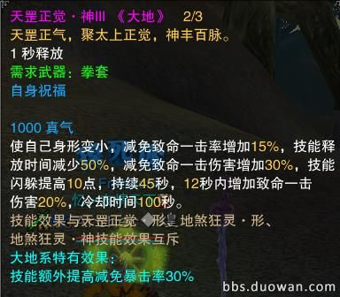 天罡正觉神3有加天书降低20秒冷却,这个看你自己了.