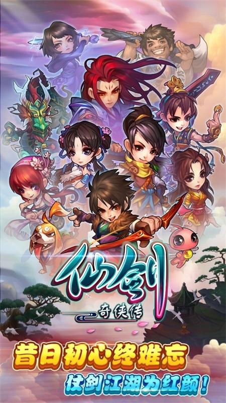 仙剑奇侠传人物谱大全