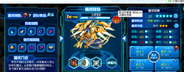 4399赛尔号九霄雷影浅析