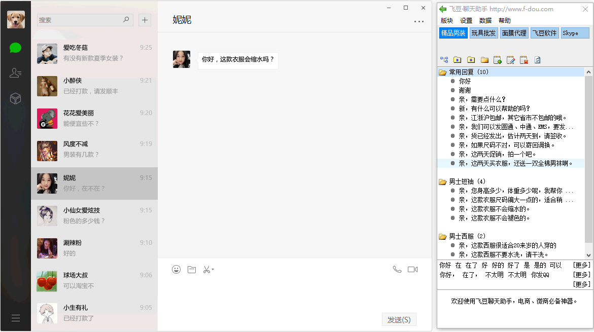 首页 网络工具 微信软件 飞豆微信电脑版多开软件v2.0.0