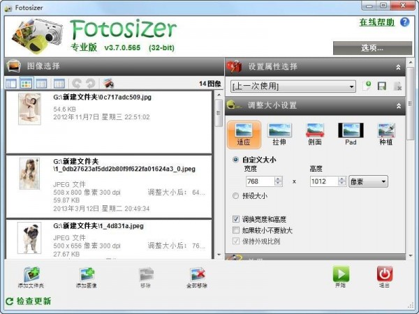 fotosizer图片大小修改软件-fotosizer图片大小批量修改工具 v3.7.0.