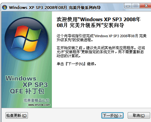 windows xp sp3 升级包