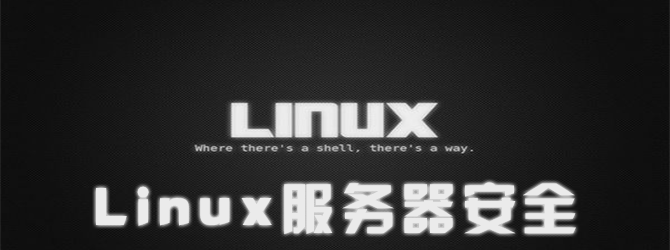 Linux服务器软件