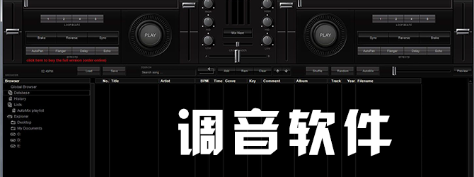 电脑调音软件