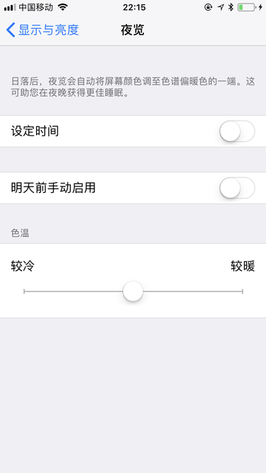 苹果夜间模式4.png
