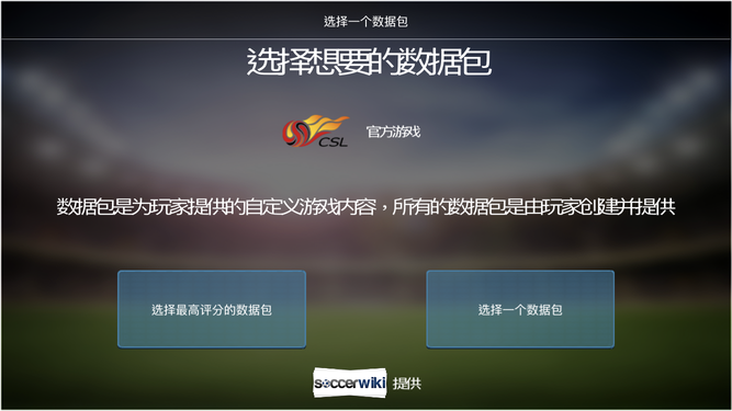 足球经理2018-2.png