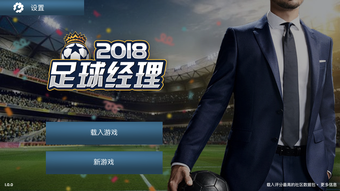 足球经理2018-3.png