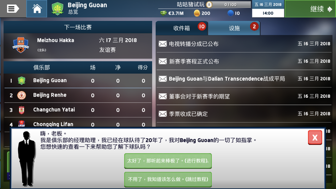 足球经理2018-7.png