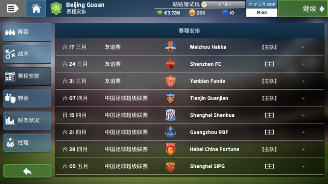 足球经理2018-10.png