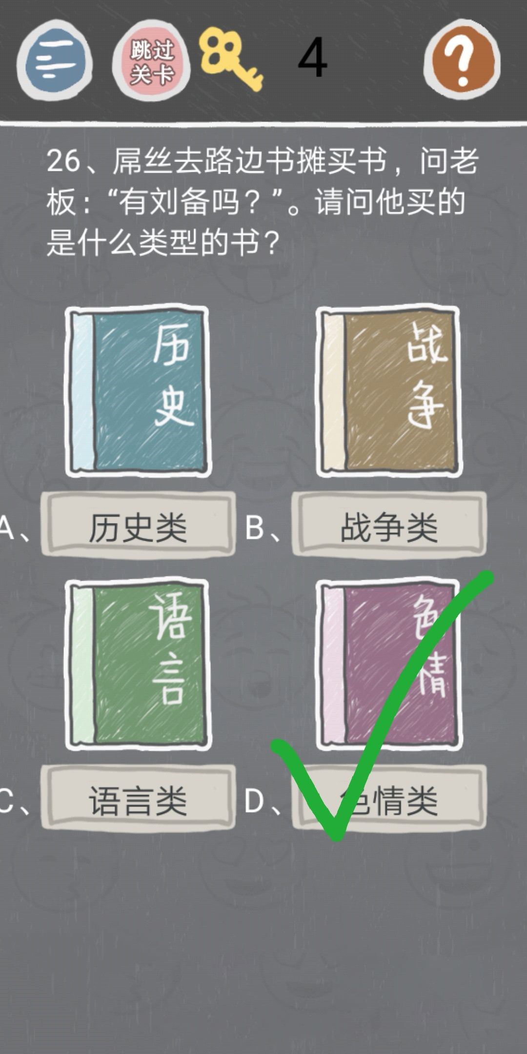 第26关.jpg