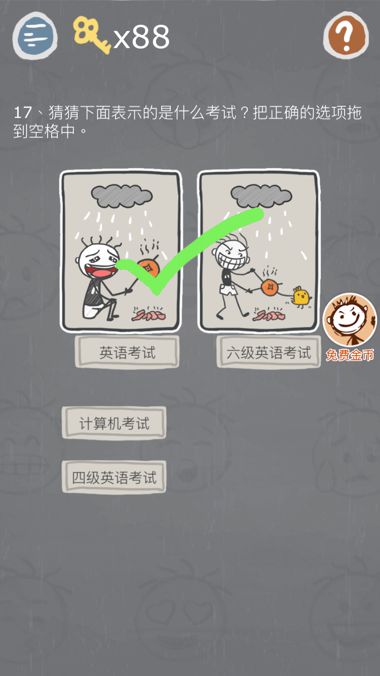 第17关.png