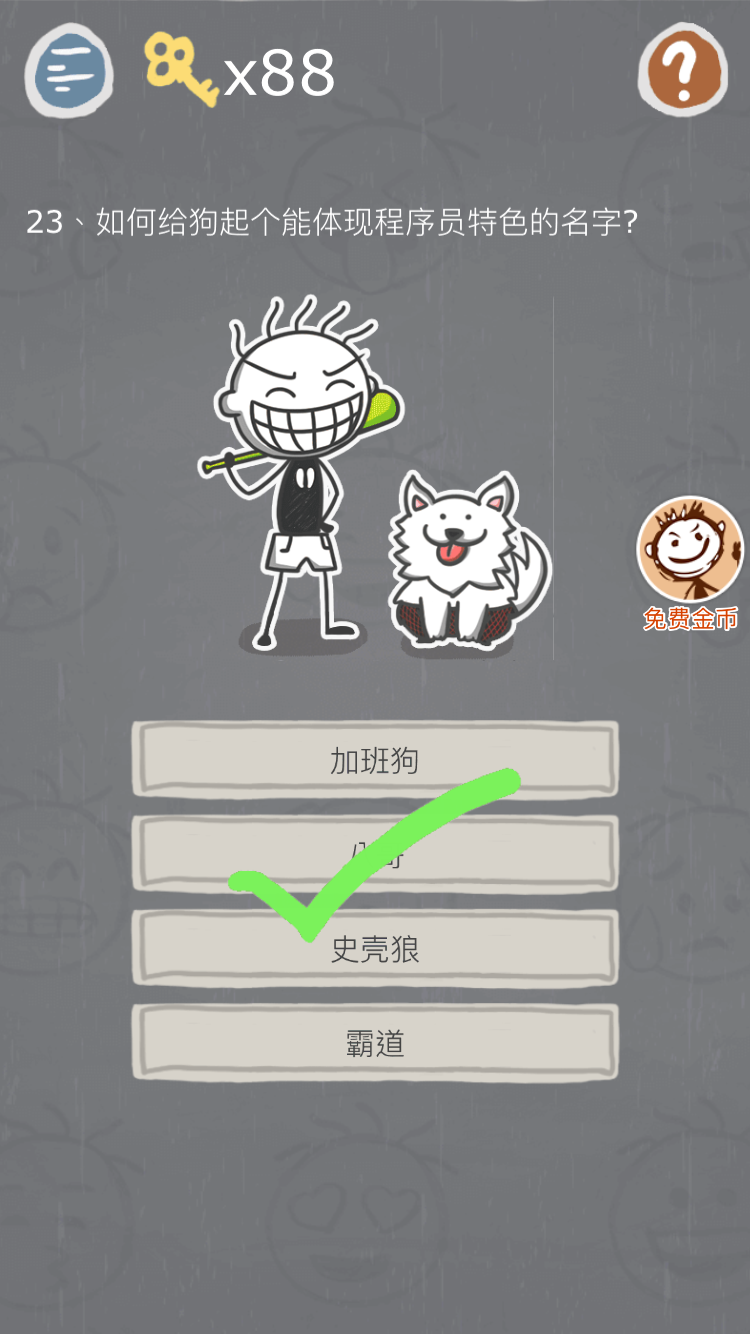 第23关.png