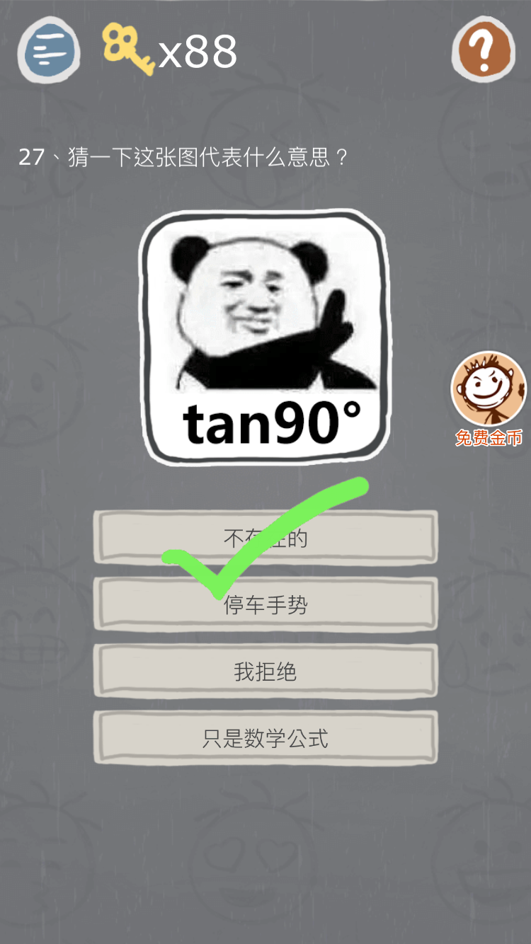 第27关.png