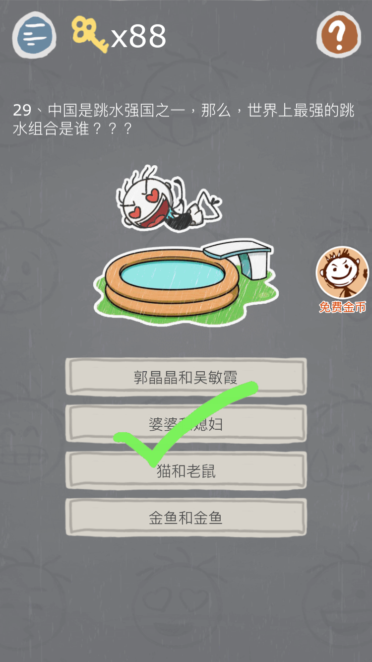 第29关.png