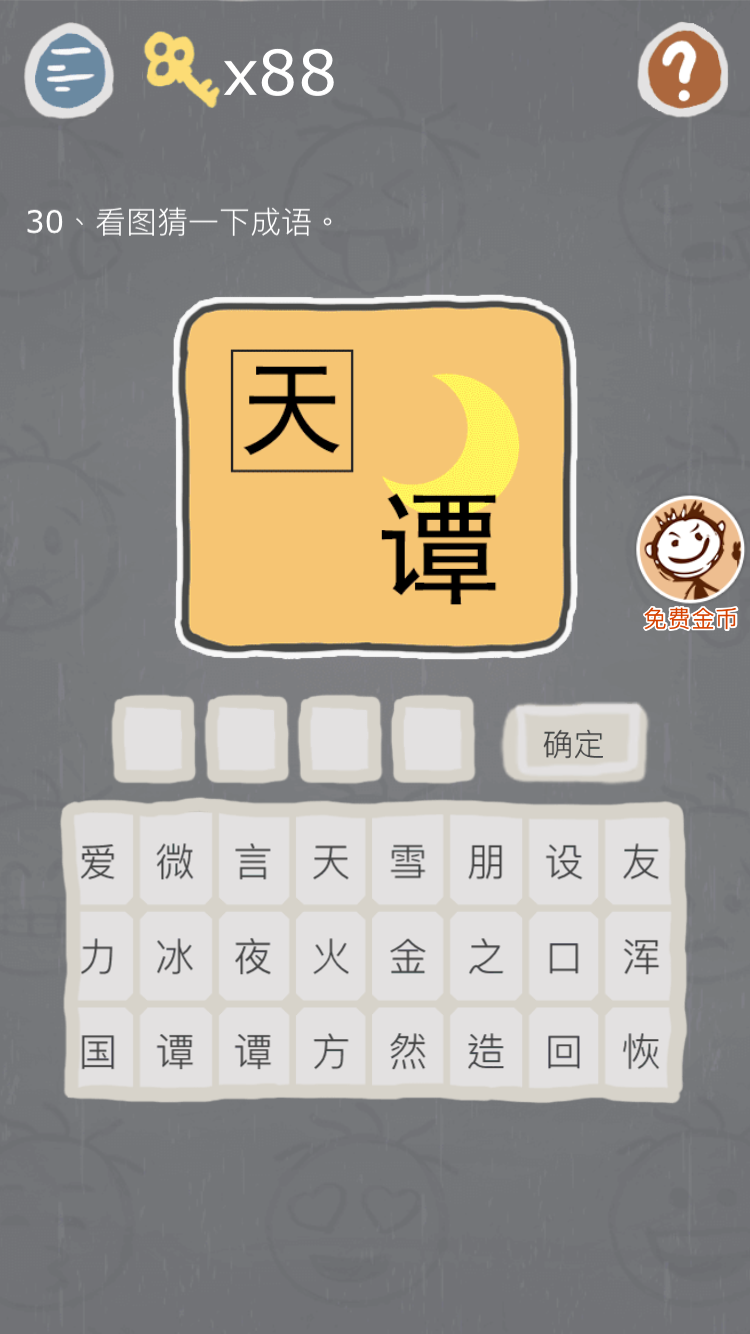 第30关.png