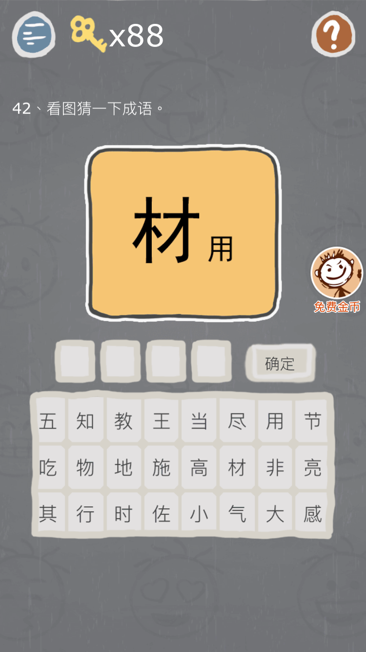 第42关.png