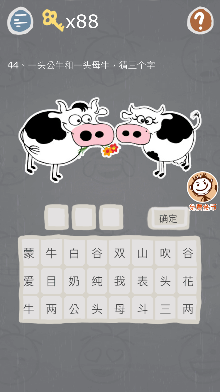 第44关.png